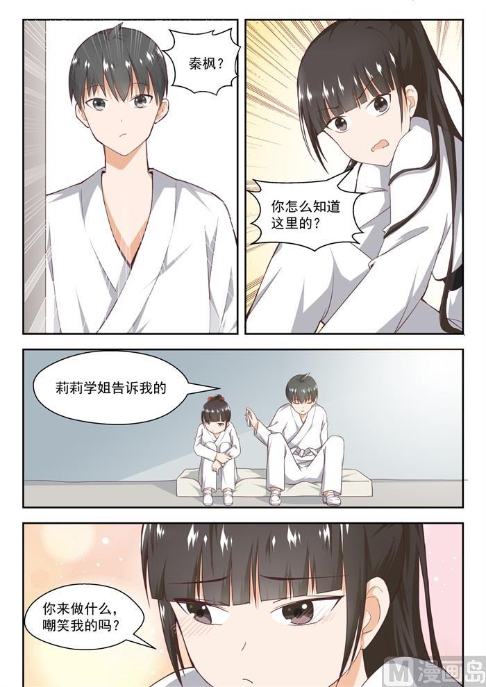 女子学院的男生 【216】一招超人 第12页