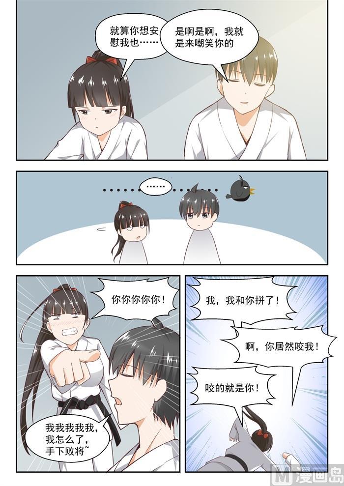 女子学院的男生 【216】一招超人 第13页