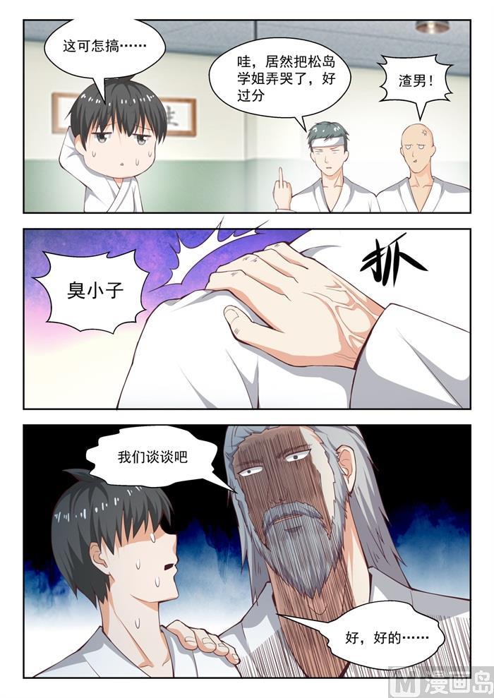 女子学院的男生 【216】一招超人 第7页