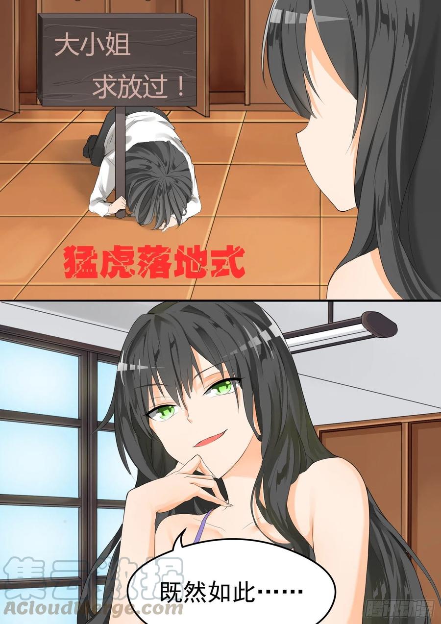 女子学院的男生 【21】惨遭反杀 第10页