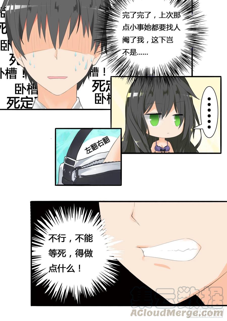 女子学院的男生 【21】惨遭反杀 第2页