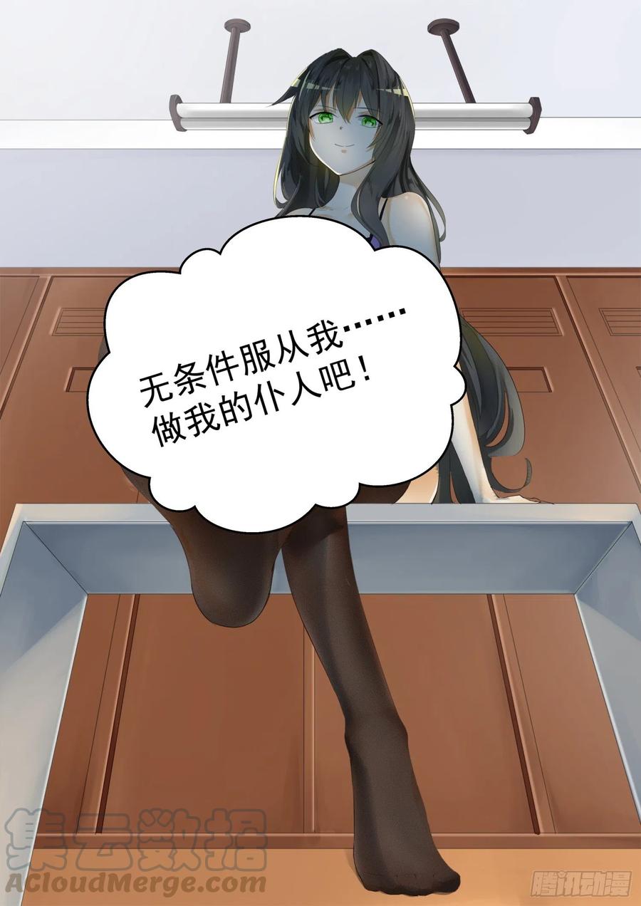 女子学院的男生 【21】惨遭反杀 第11页