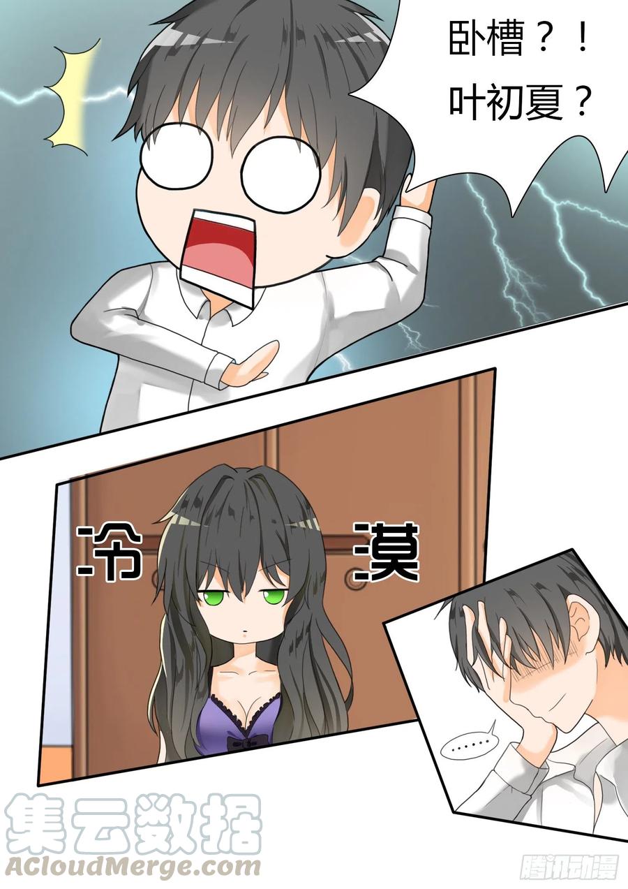 女子学院的男生 【21】惨遭反杀 第1页
