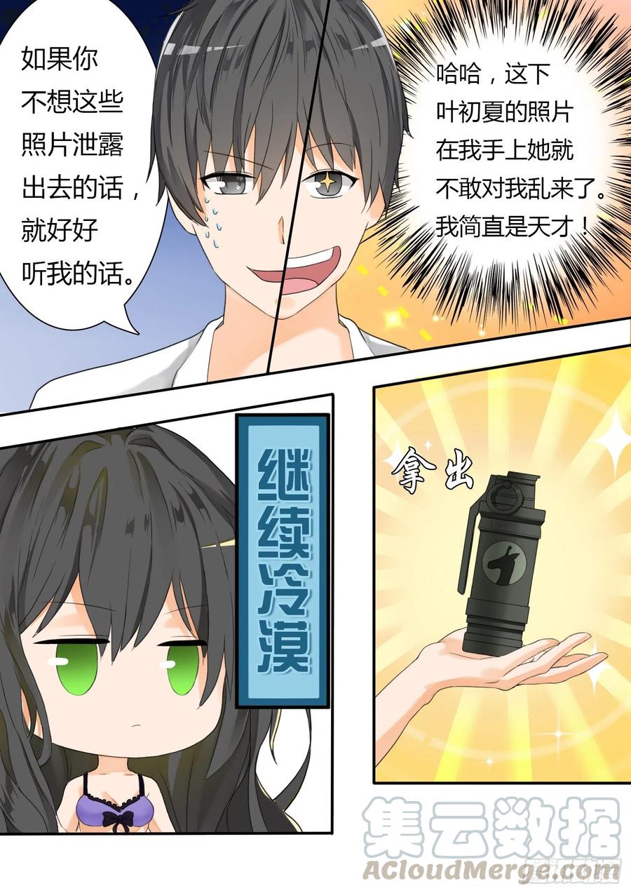 女子学院的男生 【21】惨遭反杀 第4页