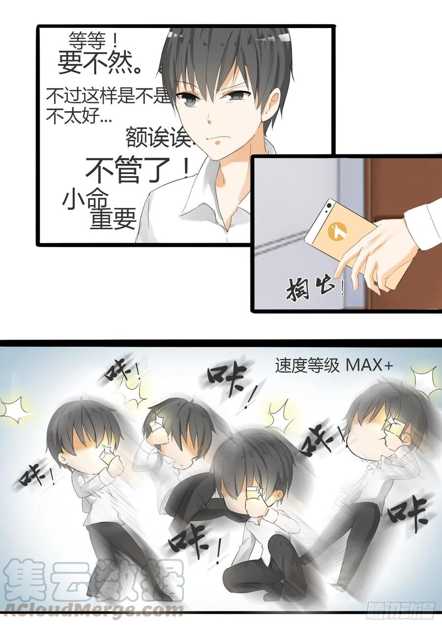 女子学院的男生 【21】惨遭反杀 第3页
