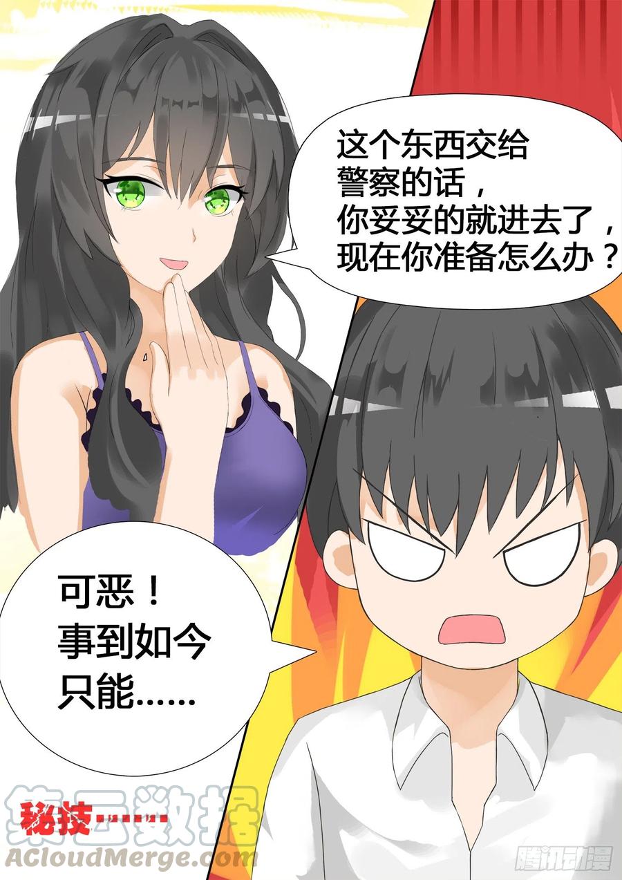 女子学院的男生 【21】惨遭反杀 第9页