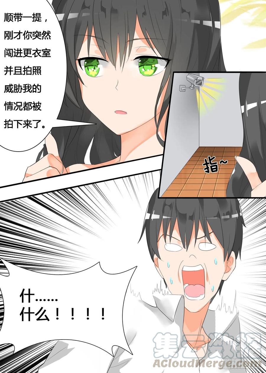 女子学院的男生 【21】惨遭反杀 第8页