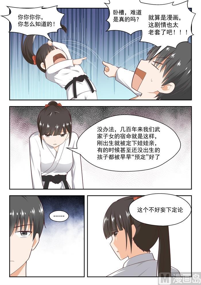 女子学院的男生 【217】都是宿命？ 第5页