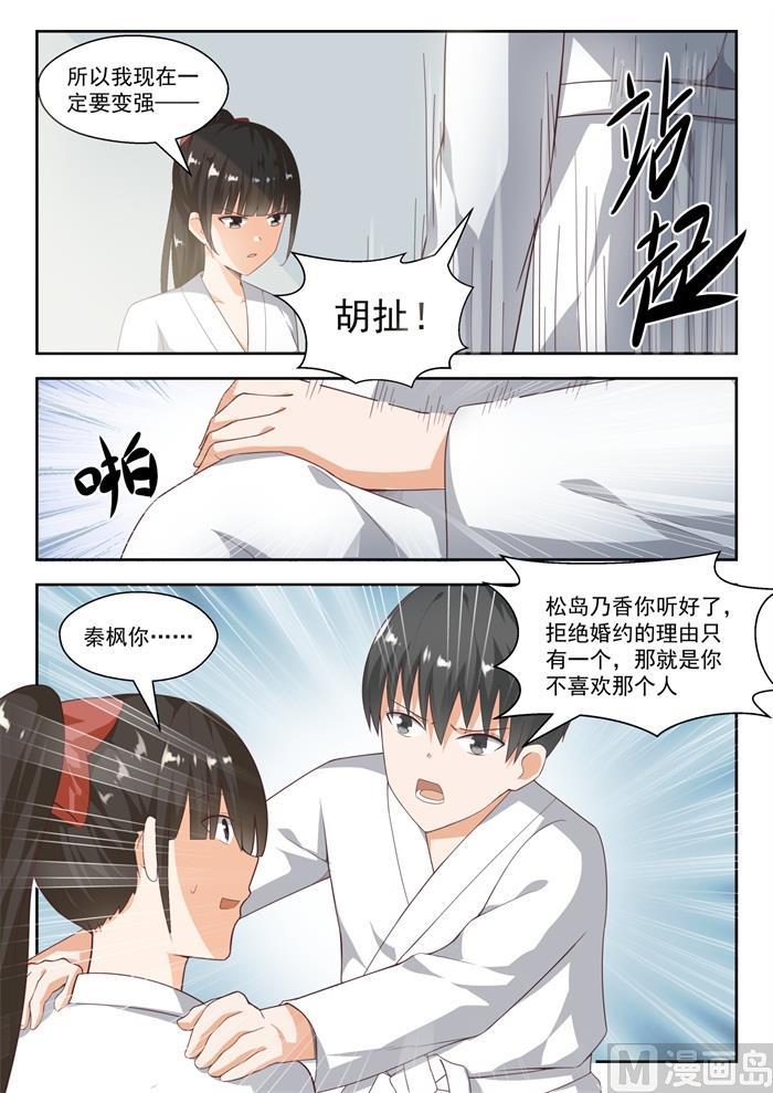女子学院的男生 【217】都是宿命？ 第7页