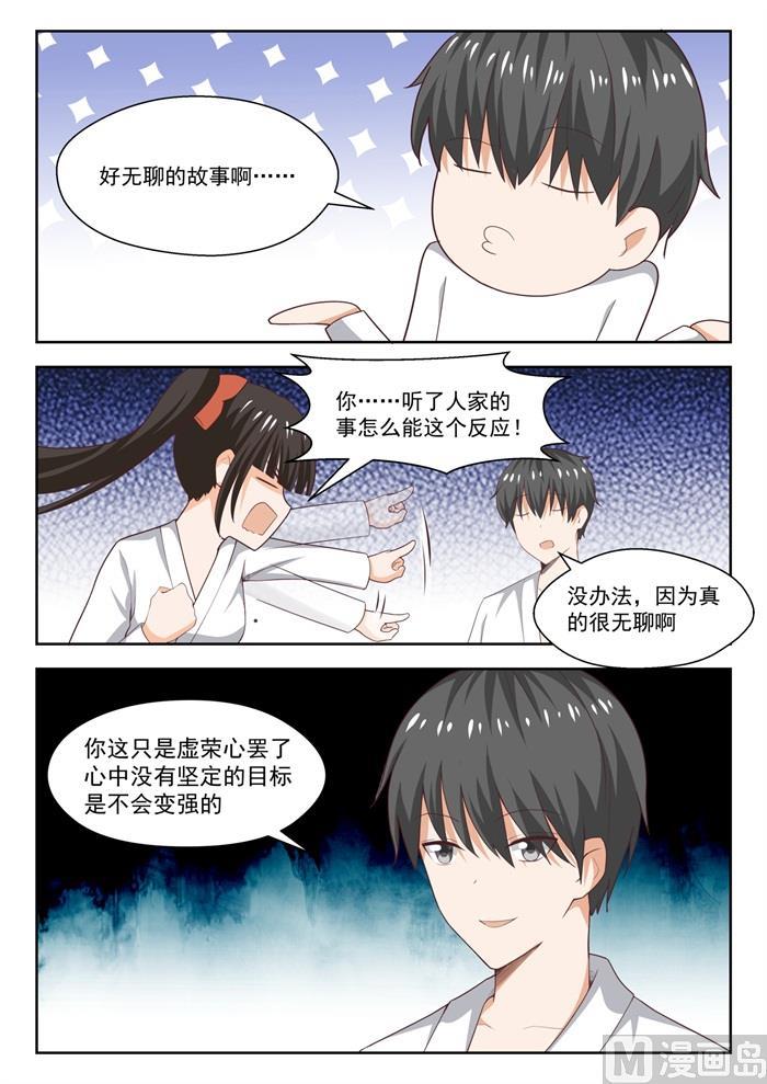 女子学院的男生 【217】都是宿命？ 第3页