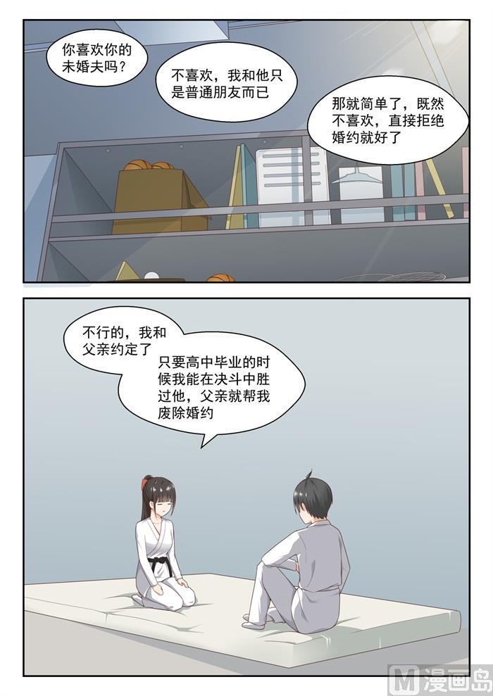 女子学院的男生 【217】都是宿命？ 第6页