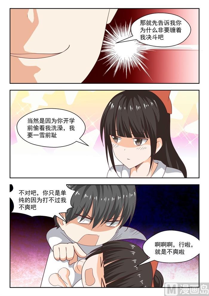 女子学院的男生 【217】都是宿命？ 第1页