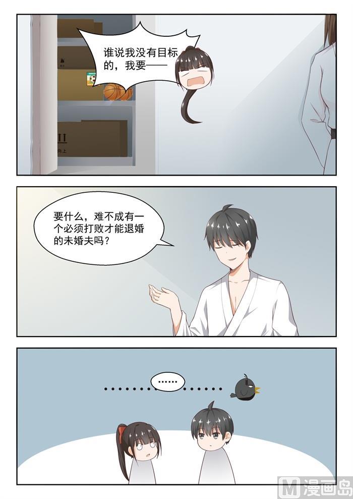 女子学院的男生 【217】都是宿命？ 第4页