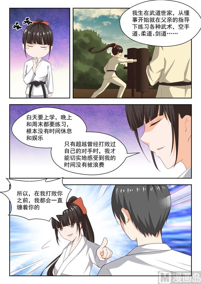 女子学院的男生 【217】都是宿命？ 第2页