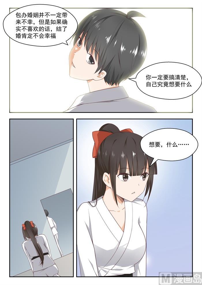 女子学院的男生 【217】都是宿命？ 第10页