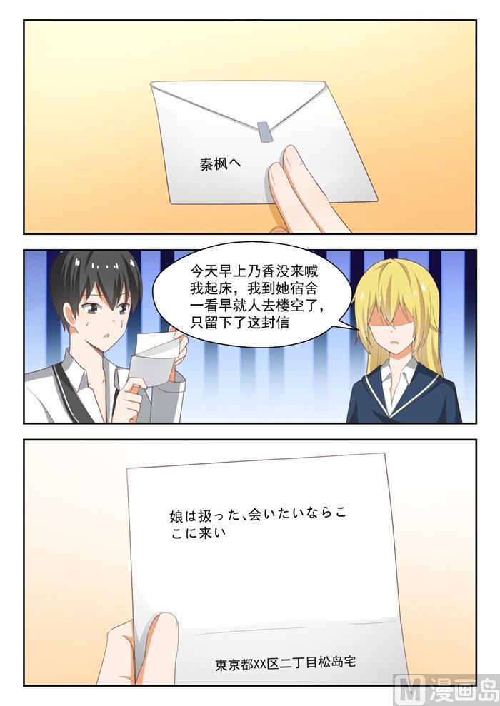 女子学院的男生 【218】剧本不对！ 第8页