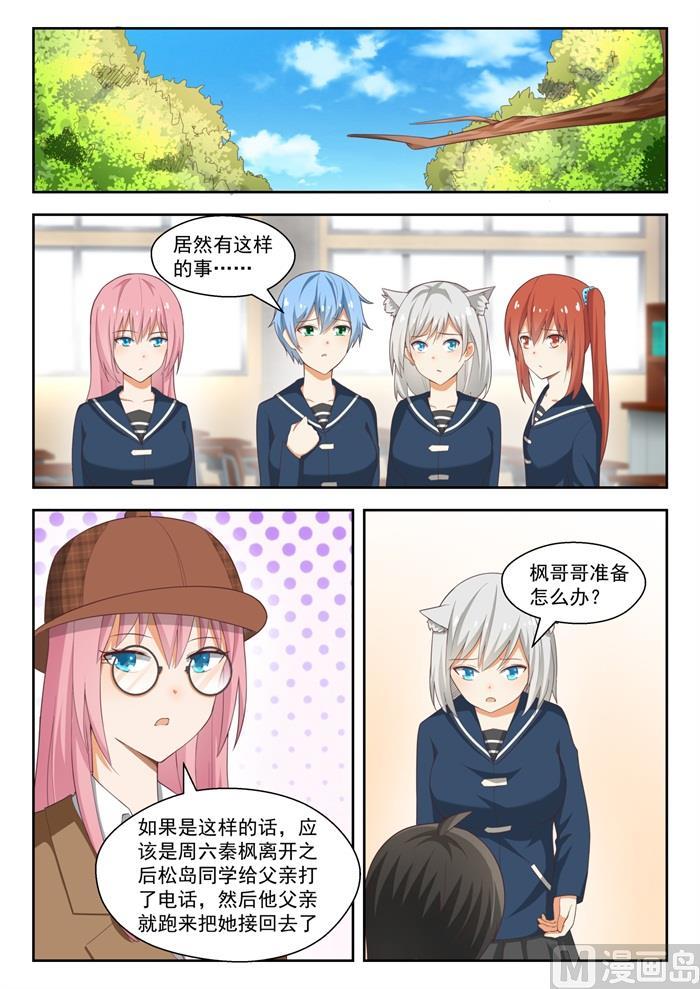 女子学院的男生 【218】剧本不对！ 第10页