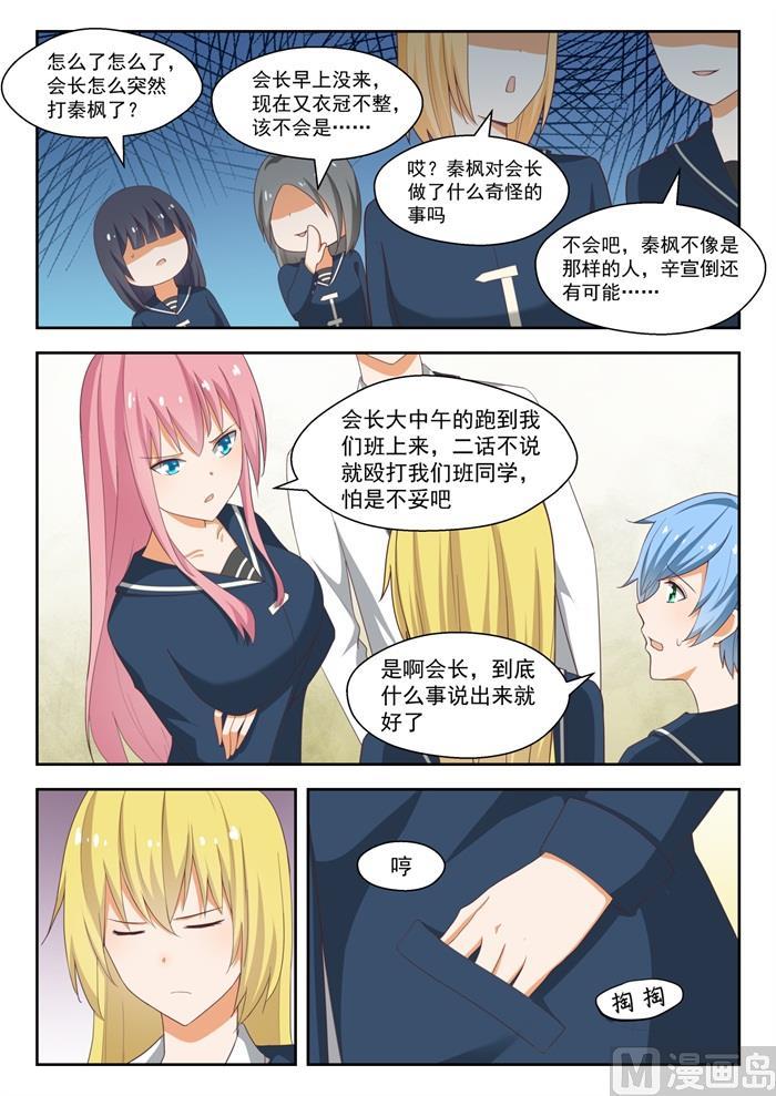 女子学院的男生 【218】剧本不对！ 第7页