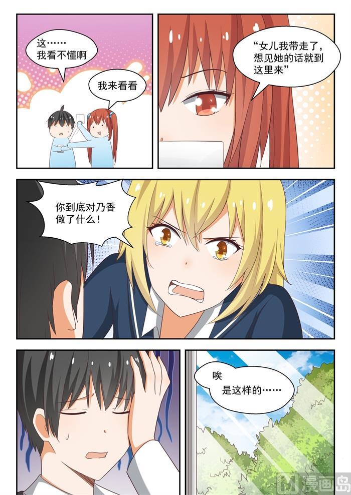 女子学院的男生 【218】剧本不对！ 第9页