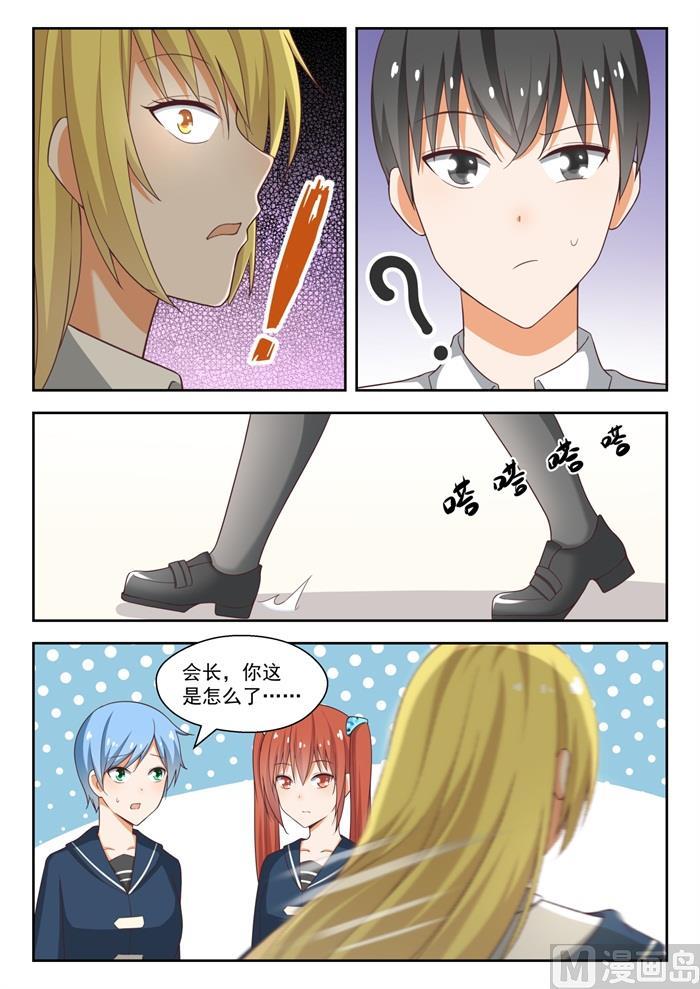女子学院的男生 【218】剧本不对！ 第5页
