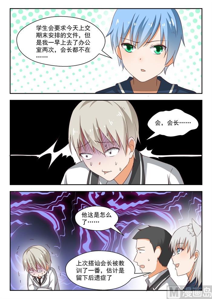 女子学院的男生 【218】剧本不对！ 第2页