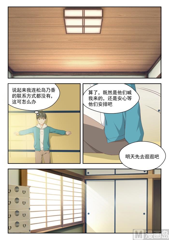女子学院的男生 【219】说走就走 第11页
