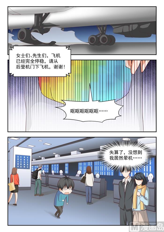 女子学院的男生 【219】说走就走 第5页