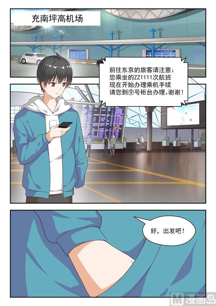 女子学院的男生 【219】说走就走 第1页