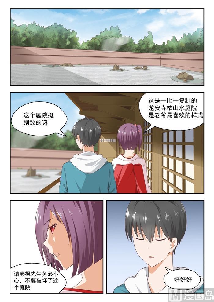 女子学院的男生 【219】说走就走 第9页