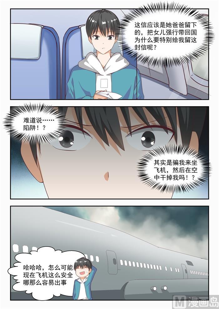 女子学院的男生 【219】说走就走 第3页