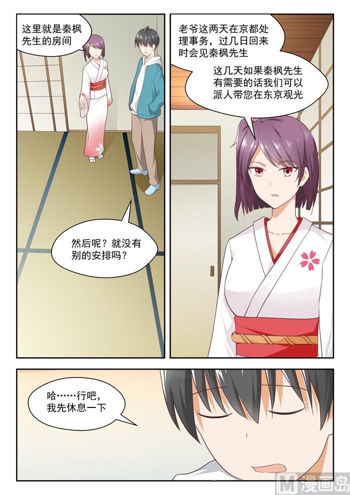女子学院的男生 【219】说走就走 第10页