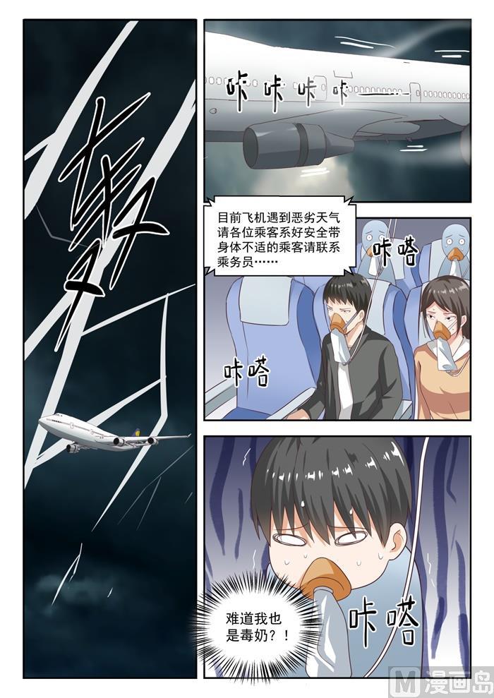 女子学院的男生 【219】说走就走 第4页