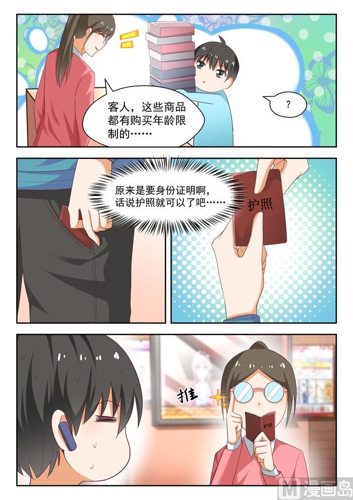 女子学院的男生 【220】秋叶原之旅 第3页