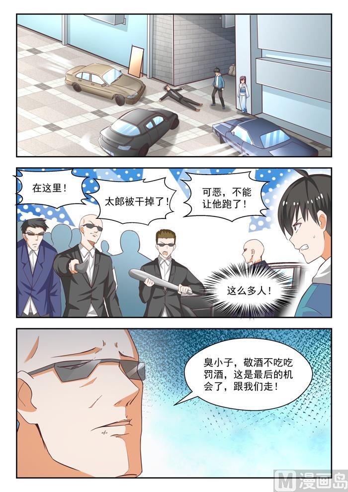 女子学院的男生 【220】秋叶原之旅 第10页