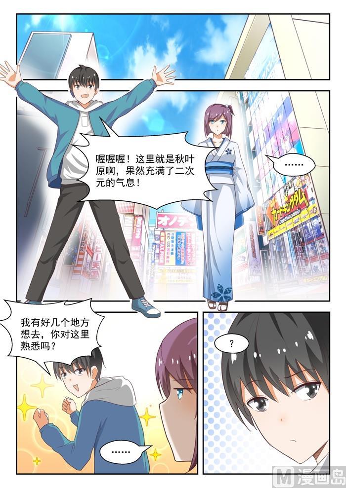 女子学院的男生 【220】秋叶原之旅 第1页