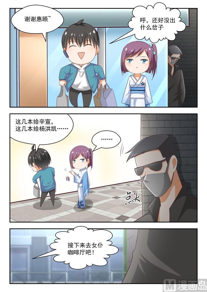 女子学院的男生 【220】秋叶原之旅 第4页