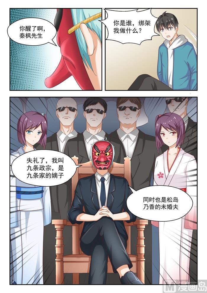 女子学院的男生 【221】铁骨铮铮 第2页