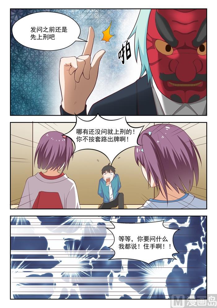 女子学院的男生 【221】铁骨铮铮 第4页