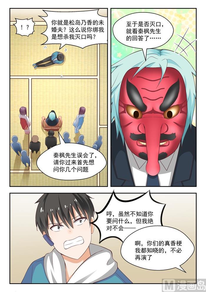 女子学院的男生 【221】铁骨铮铮 第3页
