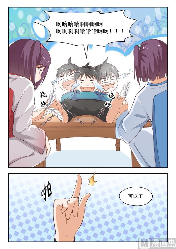 女子学院的男生 【221】铁骨铮铮 第6页