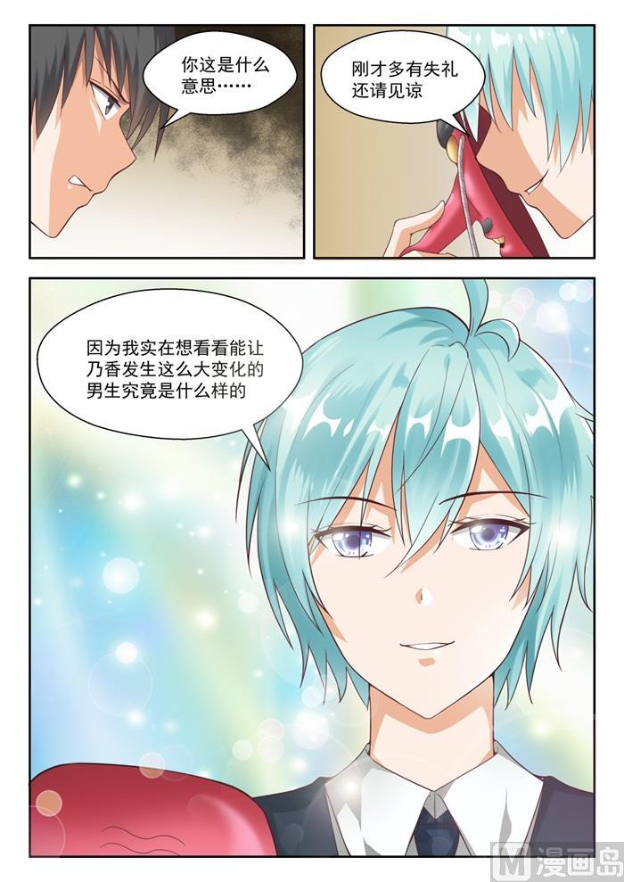 女子学院的男生 【222】你个浓眉大眼的竟然 第6页
