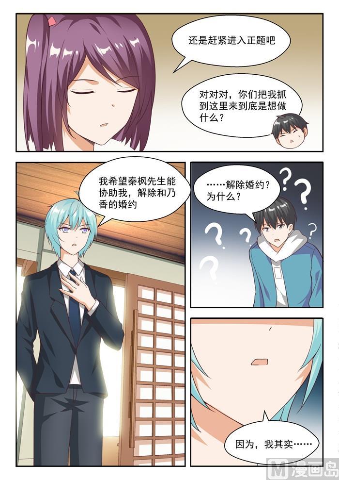 女子学院的男生 【222】你个浓眉大眼的竟然 第8页