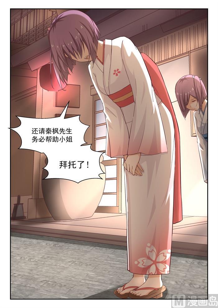 女子学院的男生 【223】政宗的计划 第9页