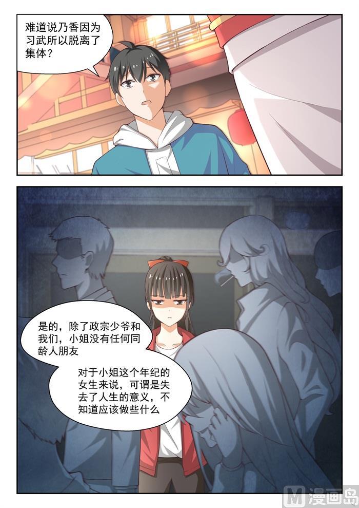 女子学院的男生 【223】政宗的计划 第7页