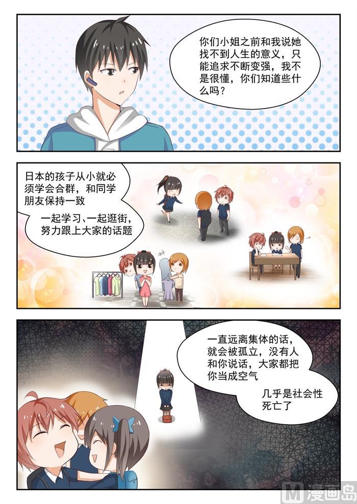 女子学院的男生 【223】政宗的计划 第6页