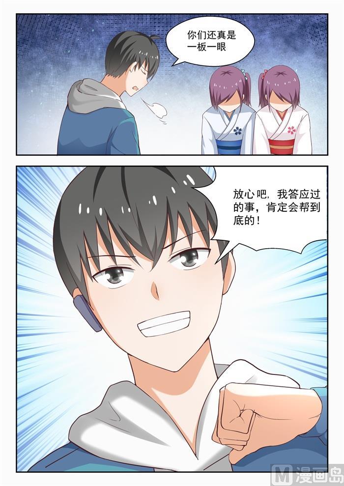 女子学院的男生 【223】政宗的计划 第10页
