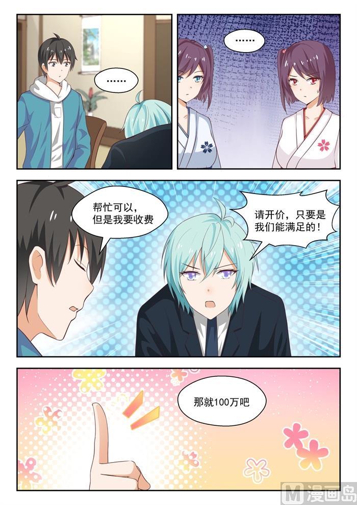 女子学院的男生 【223】政宗的计划 第3页