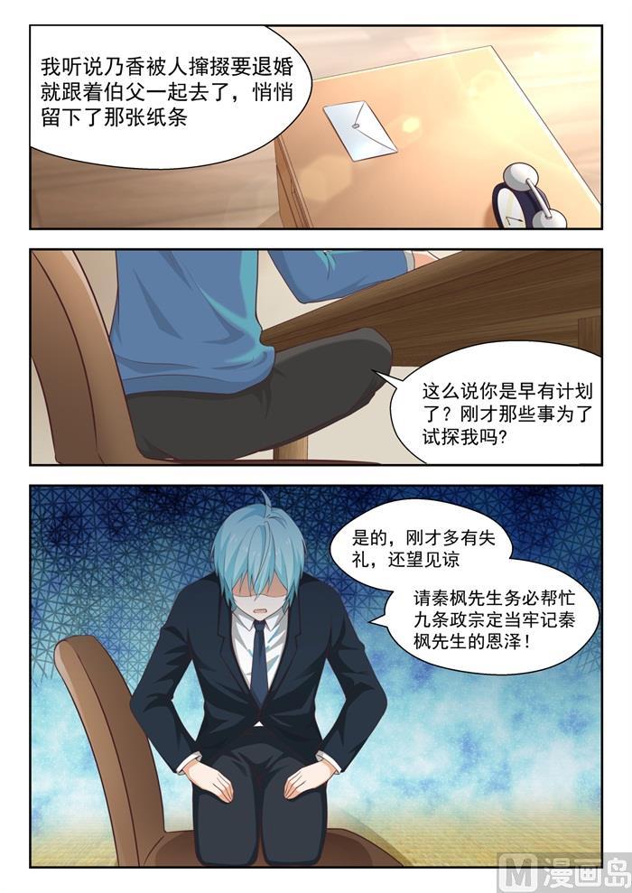 女子学院的男生 【223】政宗的计划 第2页