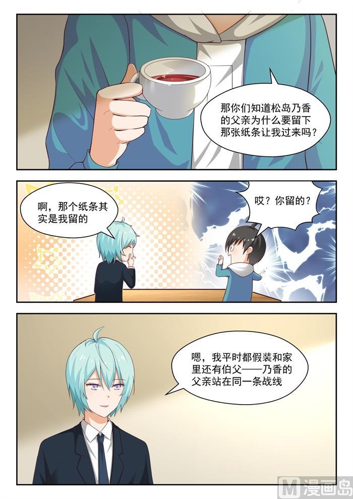 女子学院的男生 【223】政宗的计划 第1页