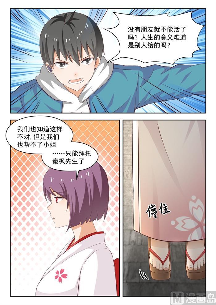 女子学院的男生 【223】政宗的计划 第8页